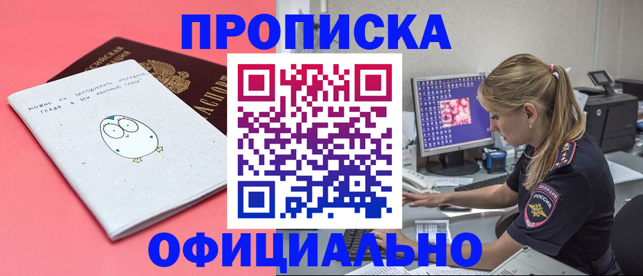 прописка для работы в Вязьме